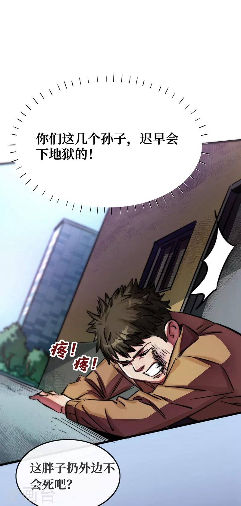 我在末世捡属性韩漫全集-第1话 系统激活中，面板开启！无删减无遮挡章节图片 