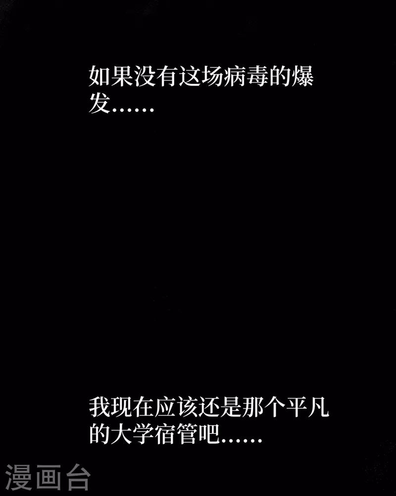我在末世捡属性韩漫全集-第1话 系统激活中，面板开启！无删减无遮挡章节图片 