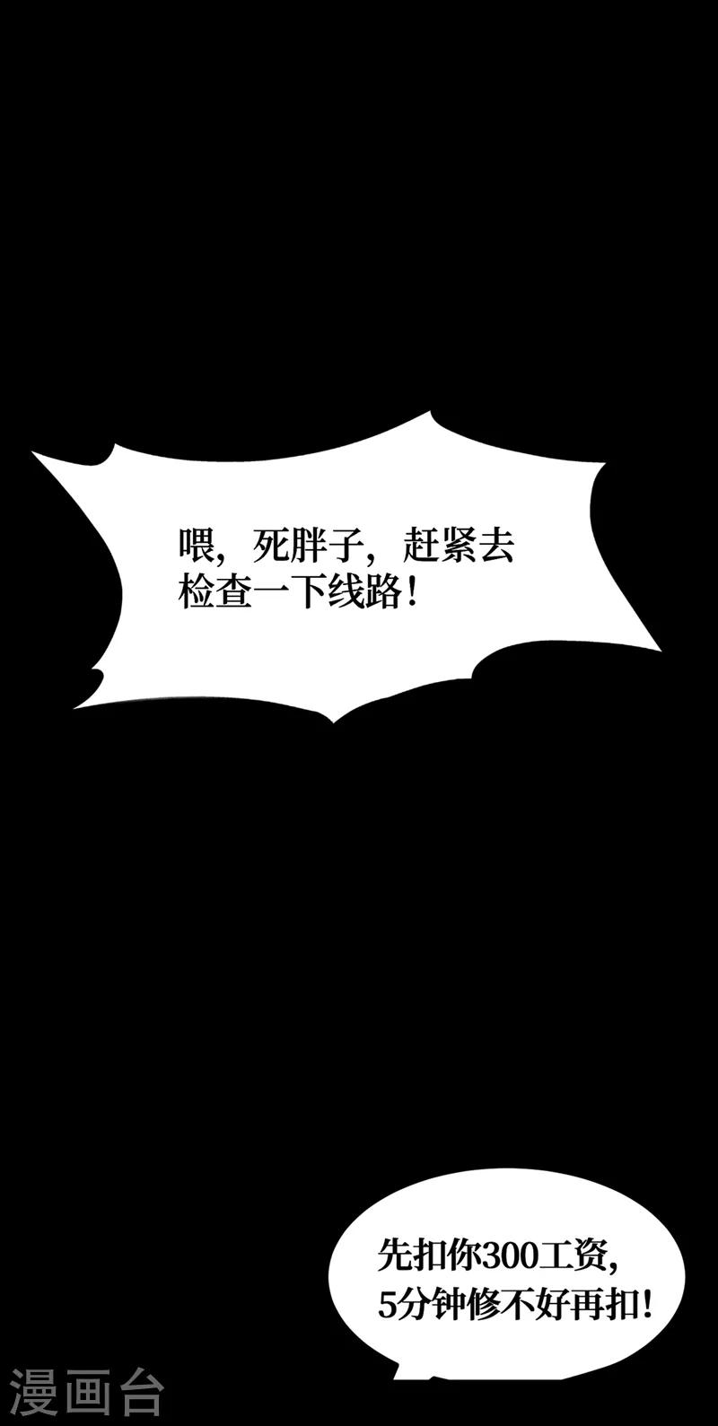 我在末世捡属性韩漫全集-第1话 系统激活中，面板开启！无删减无遮挡章节图片 