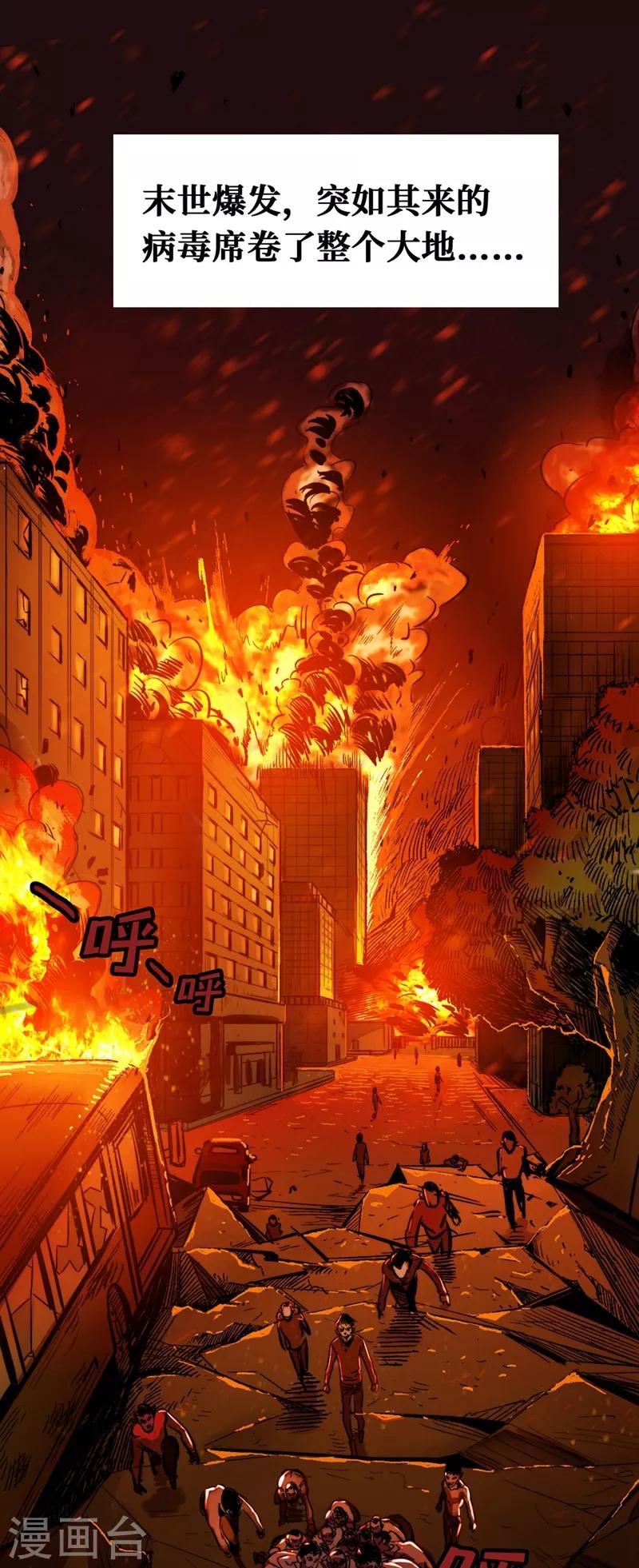 我在末世捡属性韩漫全集-第1话 系统激活中，面板开启！无删减无遮挡章节图片 