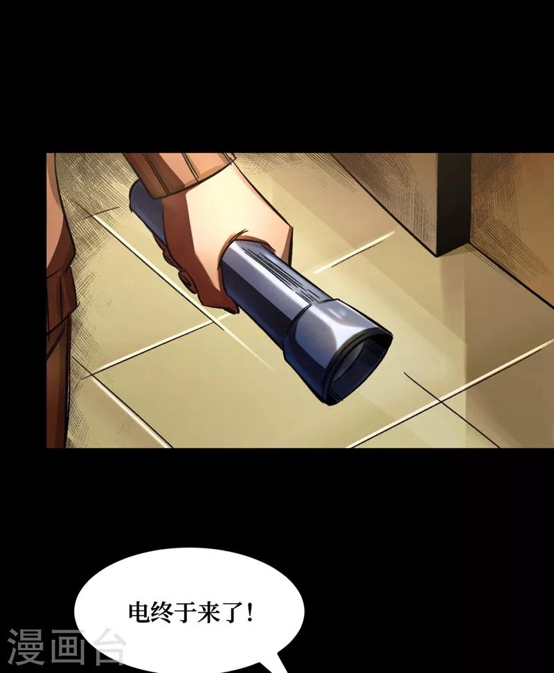 我在末世捡属性韩漫全集-第1话 系统激活中，面板开启！无删减无遮挡章节图片 