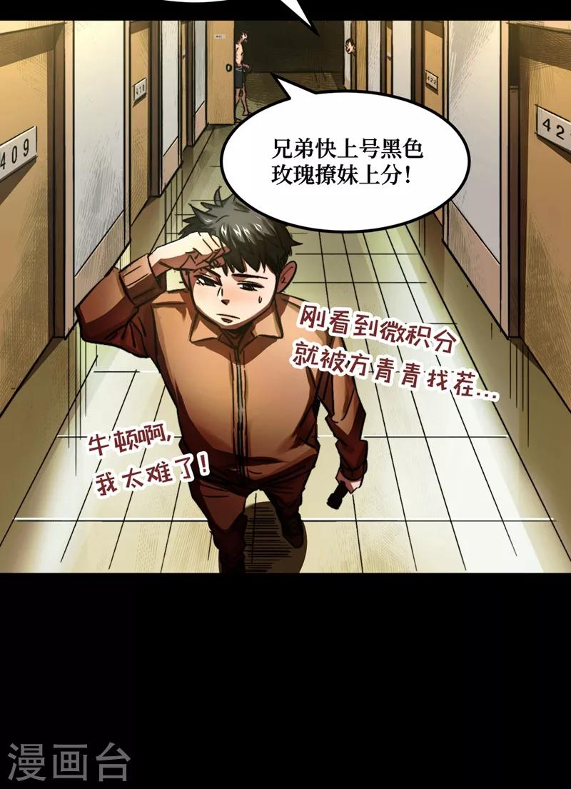 我在末世捡属性韩漫全集-第1话 系统激活中，面板开启！无删减无遮挡章节图片 