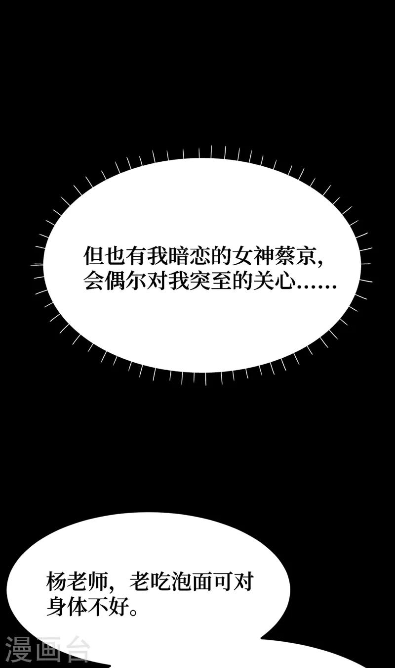 我在末世捡属性韩漫全集-第1话 系统激活中，面板开启！无删减无遮挡章节图片 