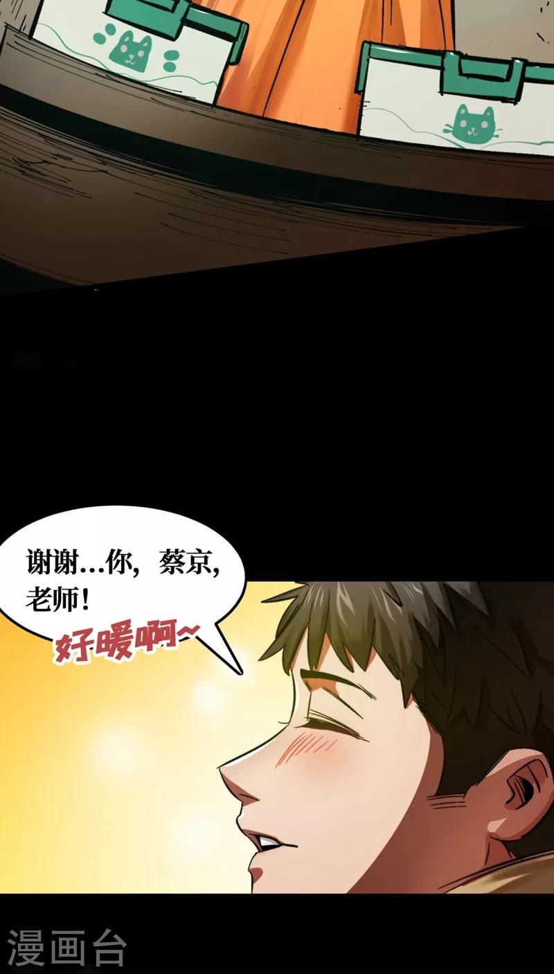 我在末世捡属性韩漫全集-第1话 系统激活中，面板开启！无删减无遮挡章节图片 