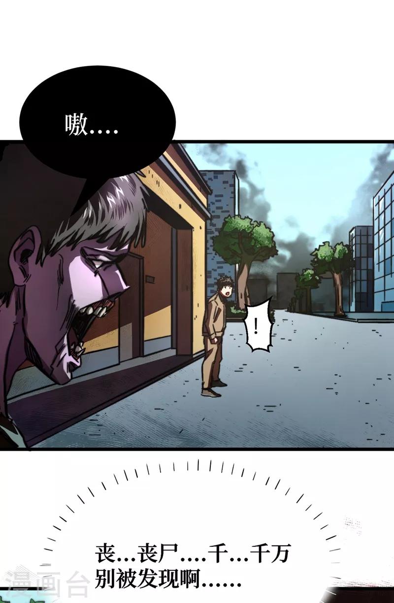 我在末世捡属性韩漫全集-第1话 系统激活中，面板开启！无删减无遮挡章节图片 