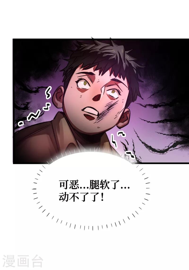 我在末世捡属性韩漫全集-第1话 系统激活中，面板开启！无删减无遮挡章节图片 