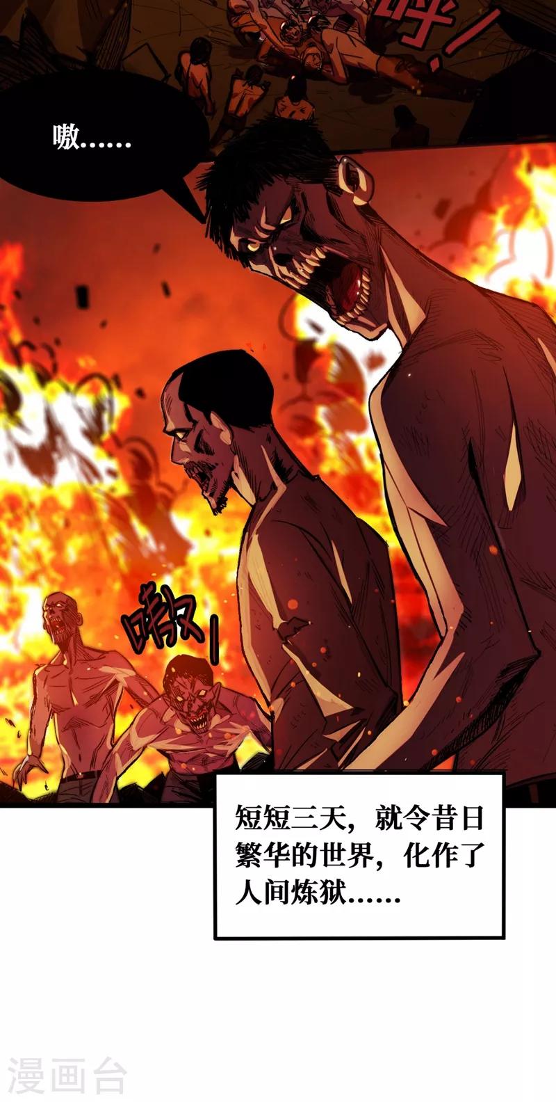 我在末世捡属性韩漫全集-第1话 系统激活中，面板开启！无删减无遮挡章节图片 