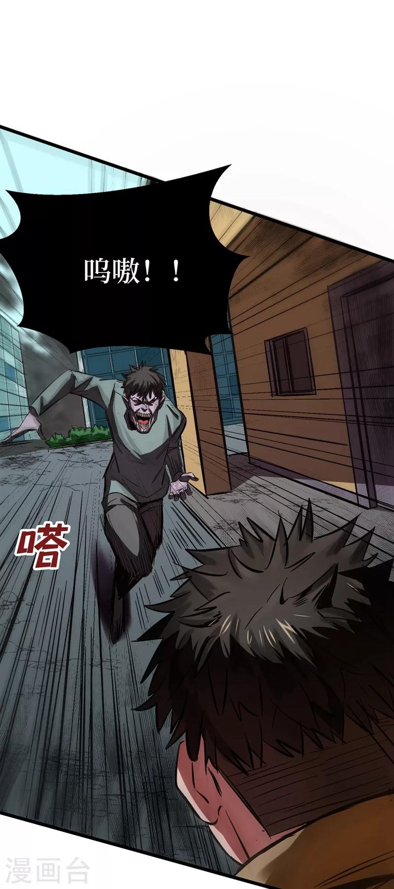 我在末世捡属性韩漫全集-第1话 系统激活中，面板开启！无删减无遮挡章节图片 
