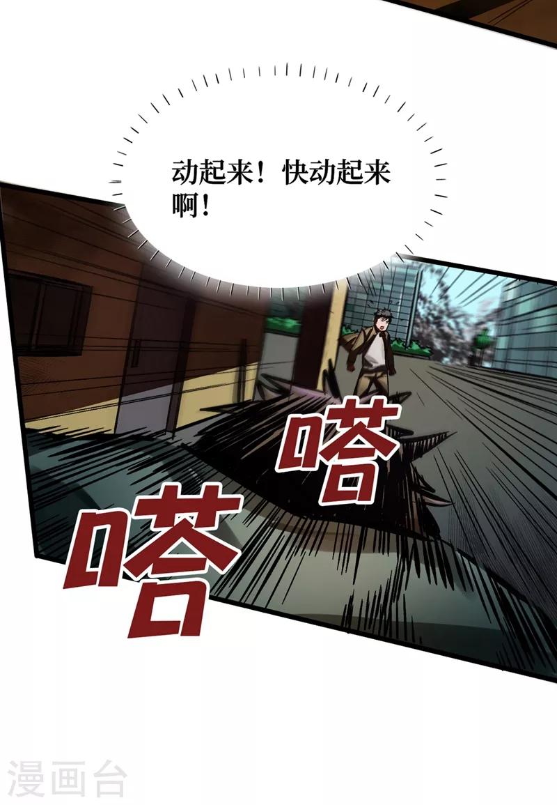 我在末世捡属性韩漫全集-第1话 系统激活中，面板开启！无删减无遮挡章节图片 