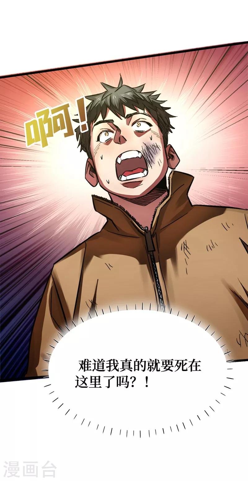 我在末世捡属性韩漫全集-第1话 系统激活中，面板开启！无删减无遮挡章节图片 