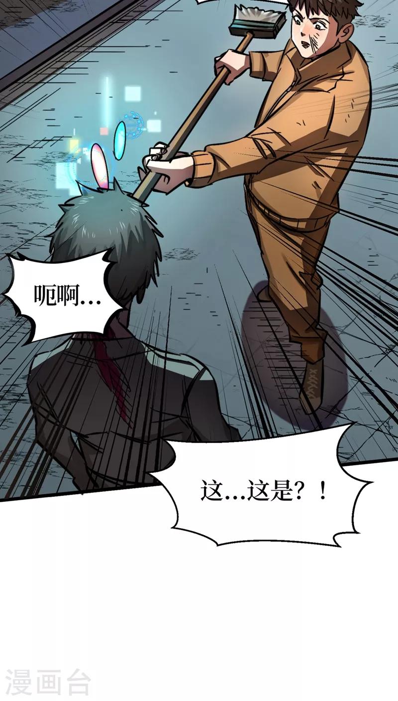 我在末世捡属性韩漫全集-第1话 系统激活中，面板开启！无删减无遮挡章节图片 
