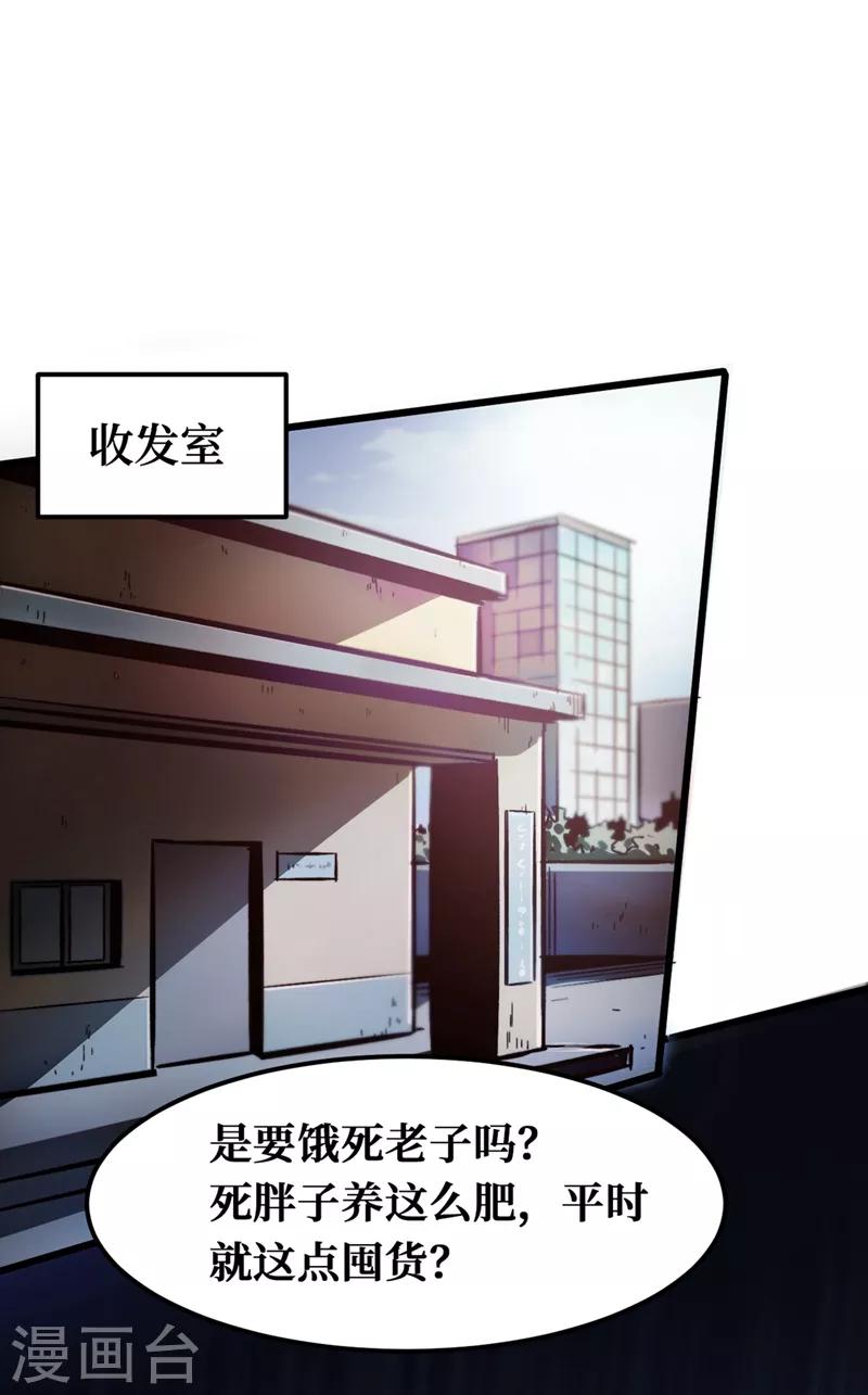 我在末世捡属性韩漫全集-第1话 系统激活中，面板开启！无删减无遮挡章节图片 