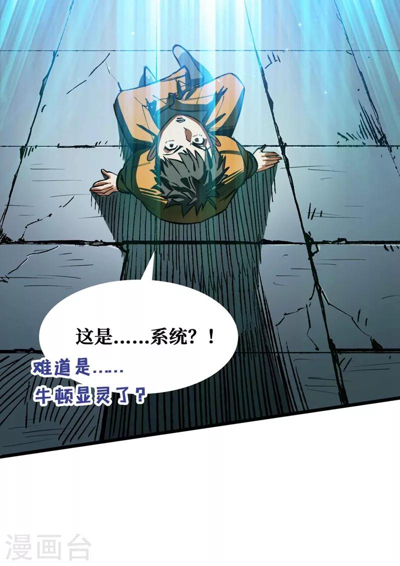 我在末世捡属性韩漫全集-第1话 系统激活中，面板开启！无删减无遮挡章节图片 
