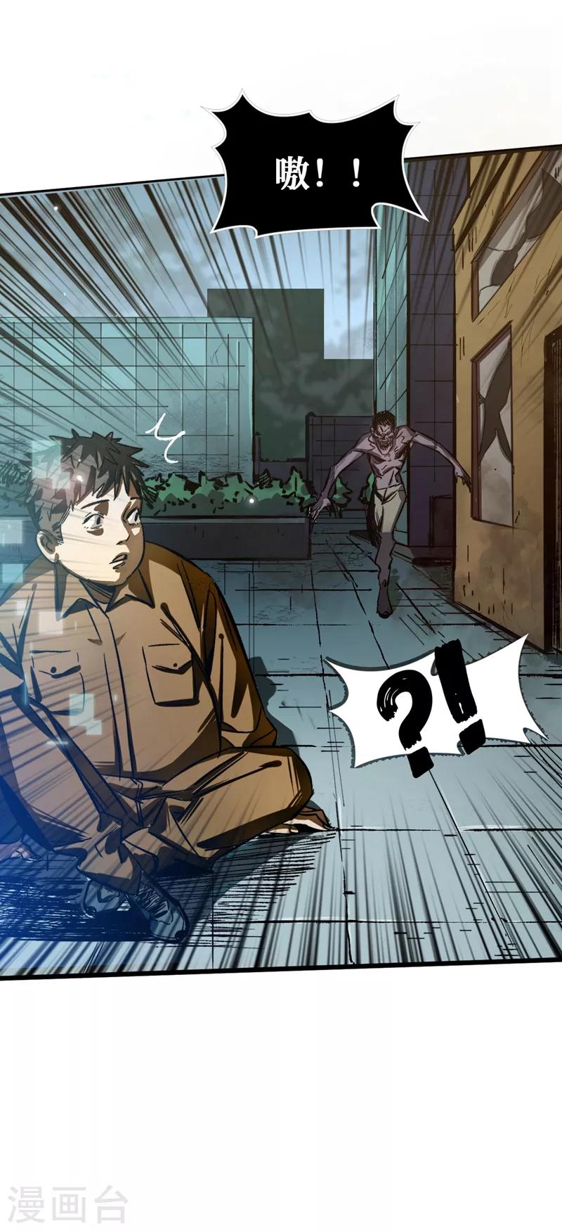 我在末世捡属性韩漫全集-第1话 系统激活中，面板开启！无删减无遮挡章节图片 