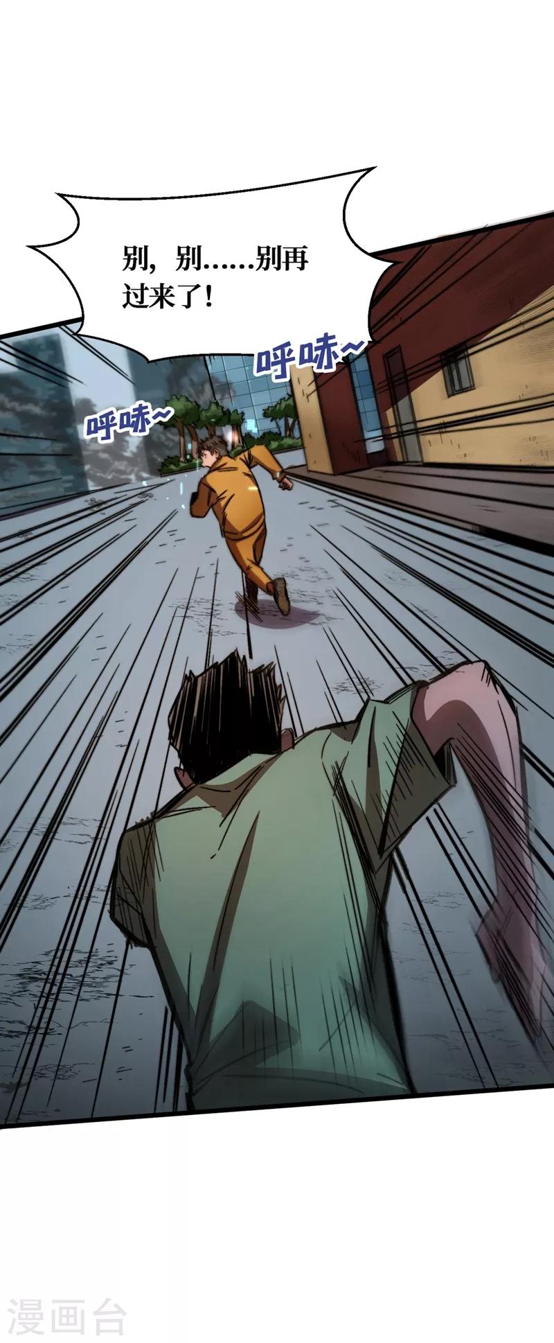 我在末世捡属性韩漫全集-第1话 系统激活中，面板开启！无删减无遮挡章节图片 
