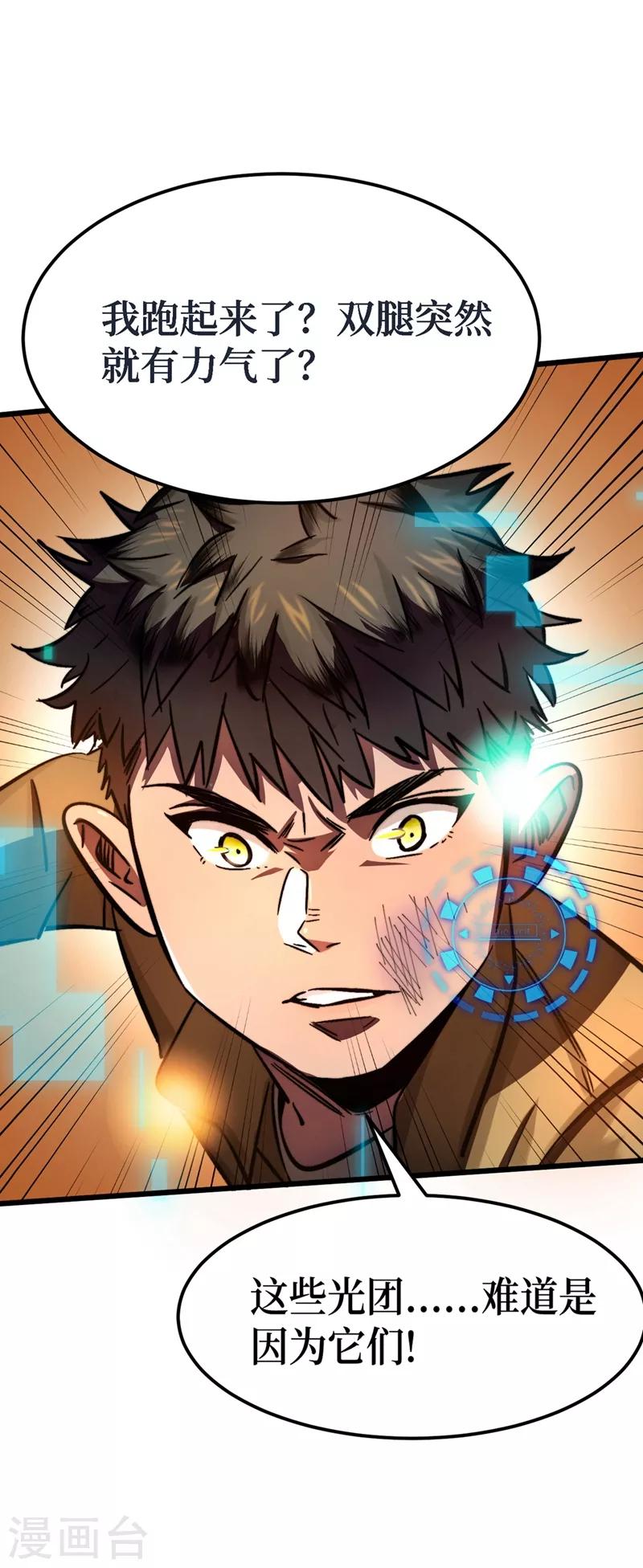 我在末世捡属性韩漫全集-第1话 系统激活中，面板开启！无删减无遮挡章节图片 
