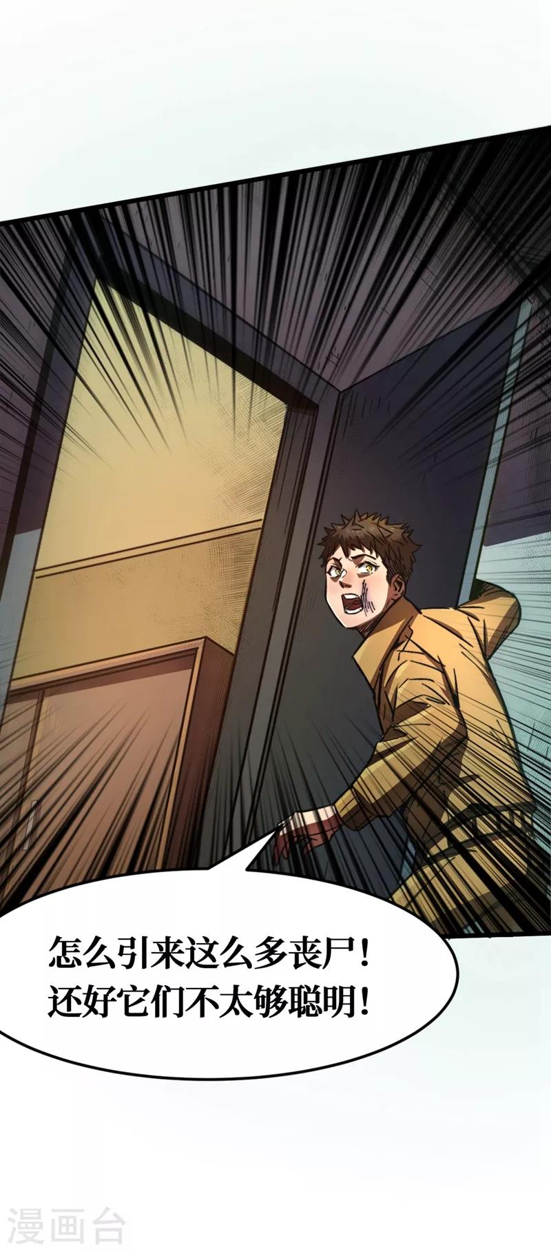 我在末世捡属性韩漫全集-第1话 系统激活中，面板开启！无删减无遮挡章节图片 
