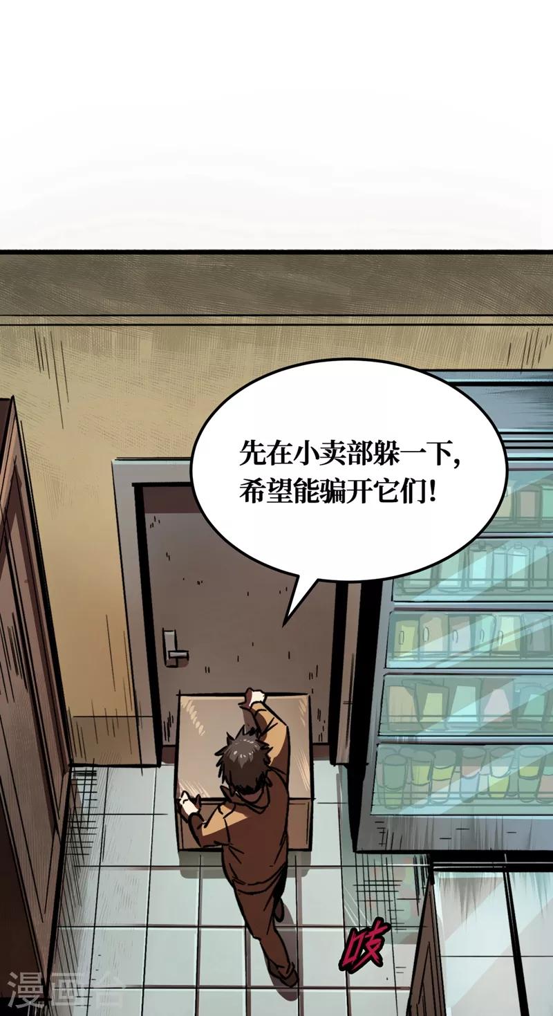 我在末世捡属性韩漫全集-第1话 系统激活中，面板开启！无删减无遮挡章节图片 