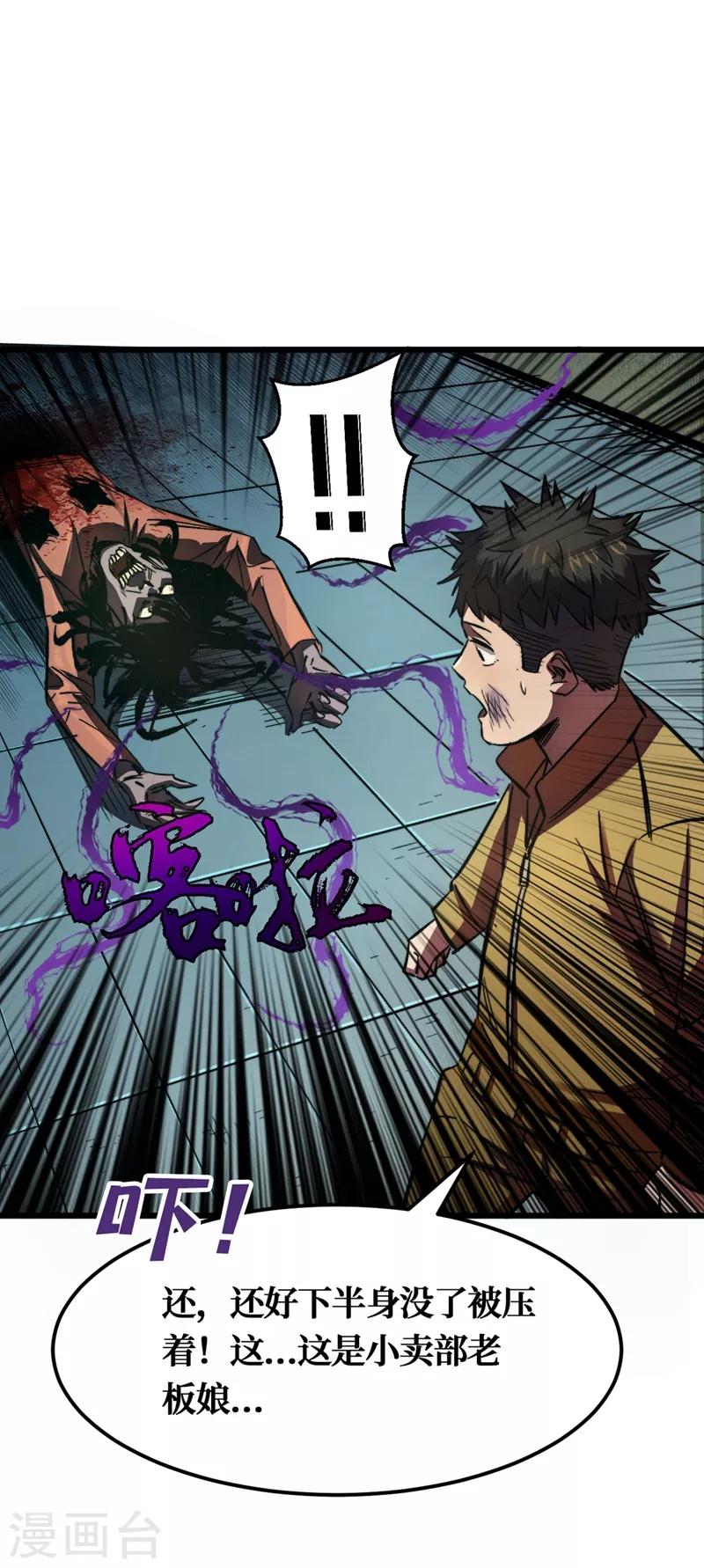 我在末世捡属性韩漫全集-第1话 系统激活中，面板开启！无删减无遮挡章节图片 