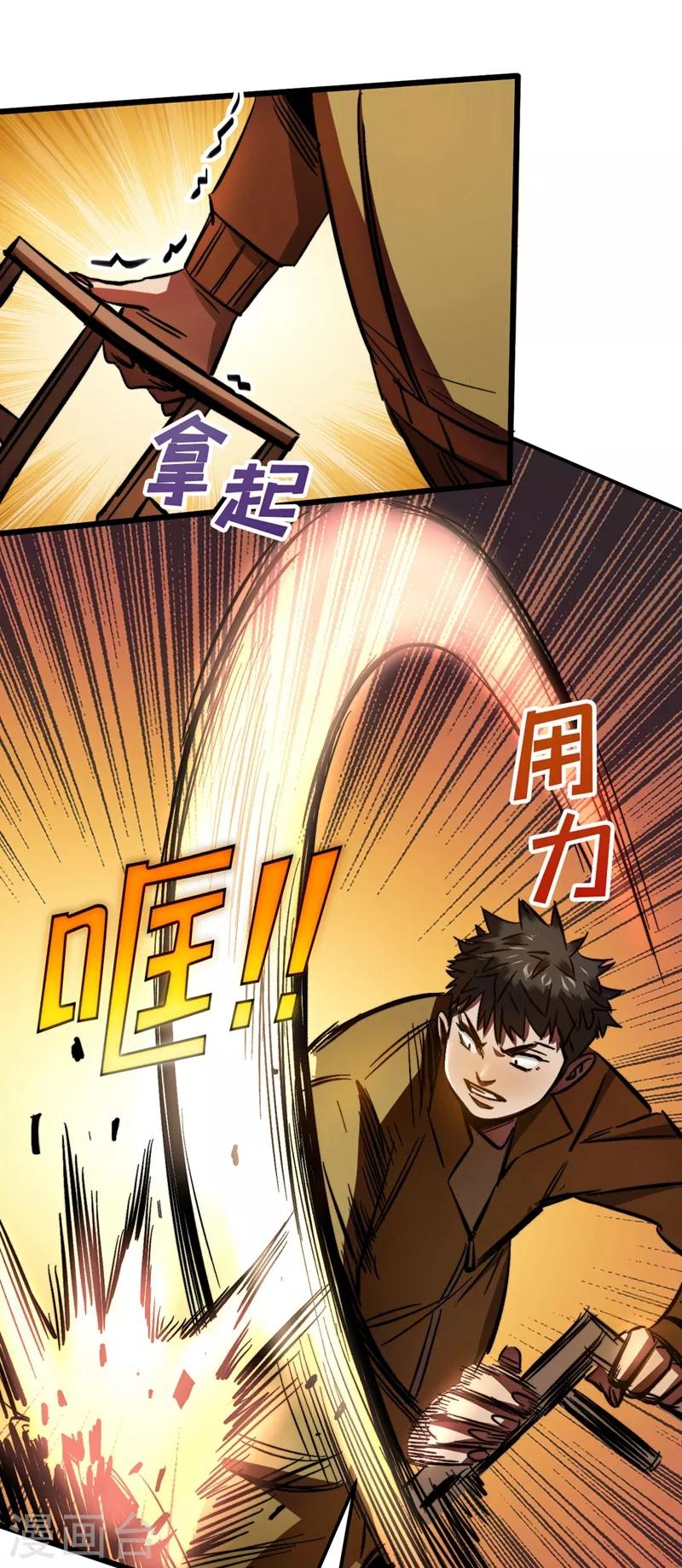 我在末世捡属性韩漫全集-第1话 系统激活中，面板开启！无删减无遮挡章节图片 