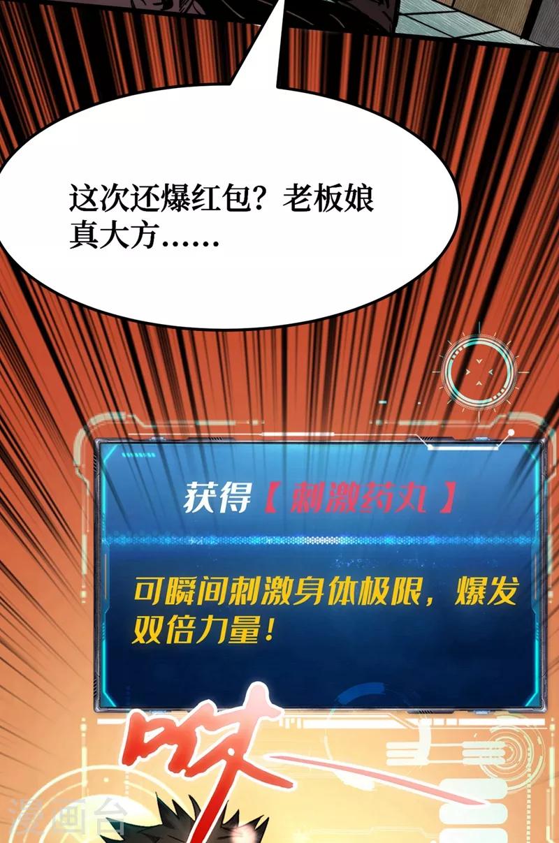 我在末世捡属性韩漫全集-第1话 系统激活中，面板开启！无删减无遮挡章节图片 