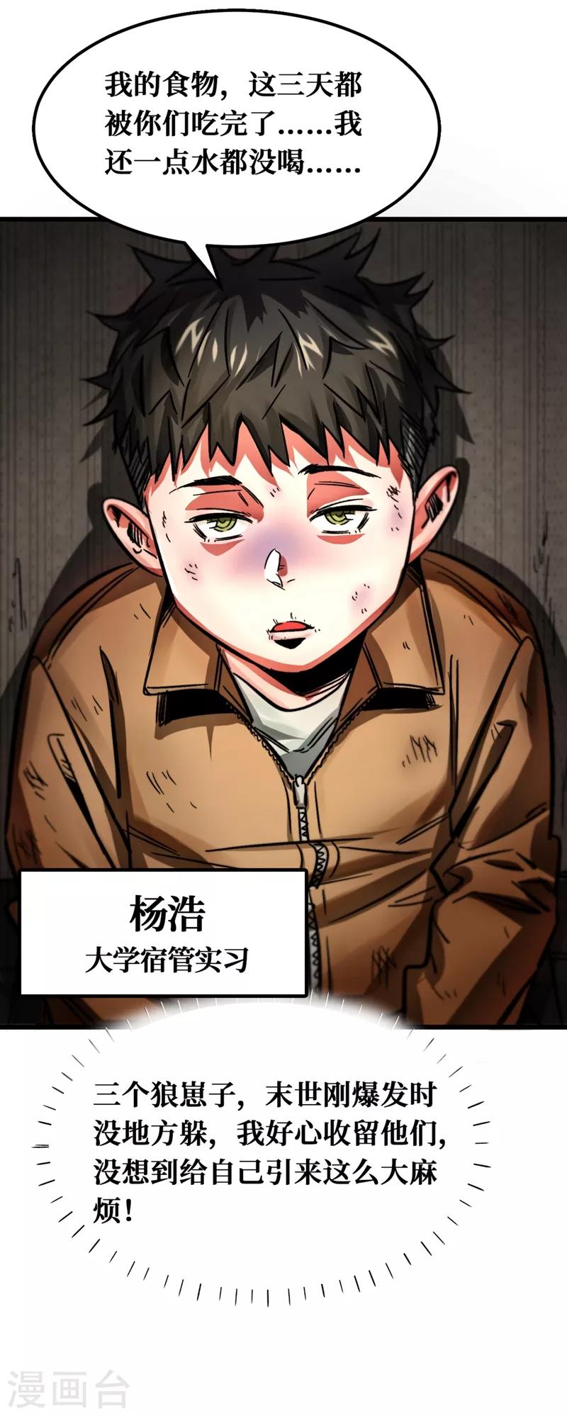 我在末世捡属性韩漫全集-第1话 系统激活中，面板开启！无删减无遮挡章节图片 