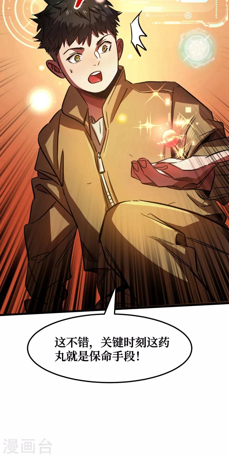 我在末世捡属性韩漫全集-第1话 系统激活中，面板开启！无删减无遮挡章节图片 
