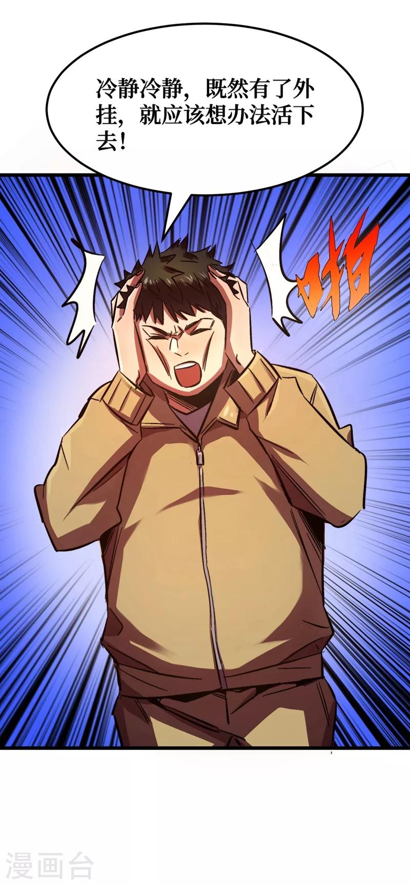 我在末世捡属性韩漫全集-第1话 系统激活中，面板开启！无删减无遮挡章节图片 