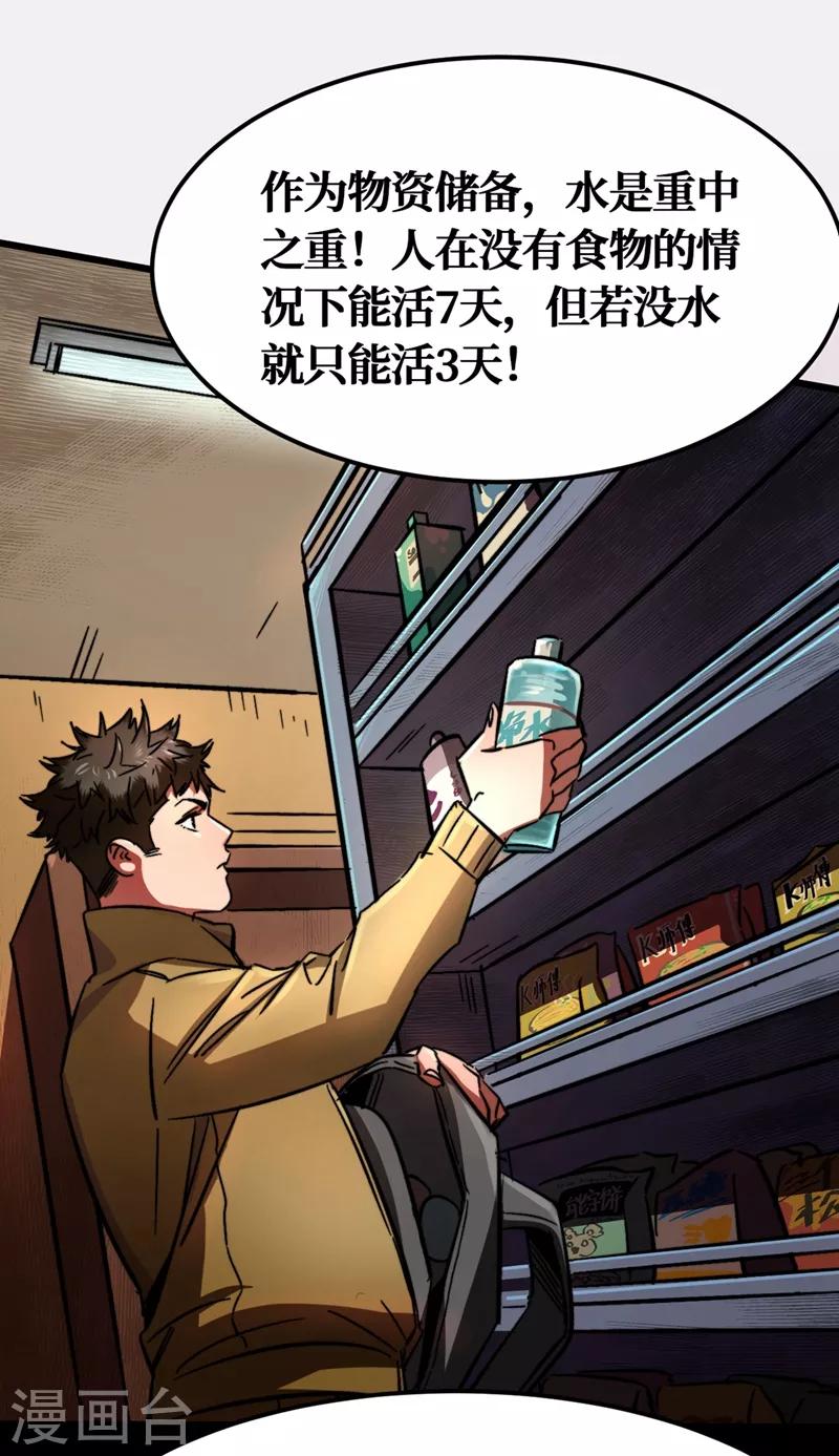 我在末世捡属性韩漫全集-第1话 系统激活中，面板开启！无删减无遮挡章节图片 