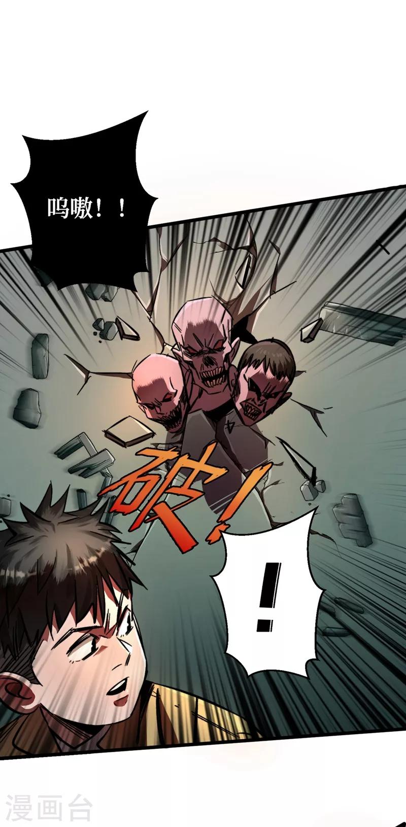 我在末世捡属性韩漫全集-第1话 系统激活中，面板开启！无删减无遮挡章节图片 