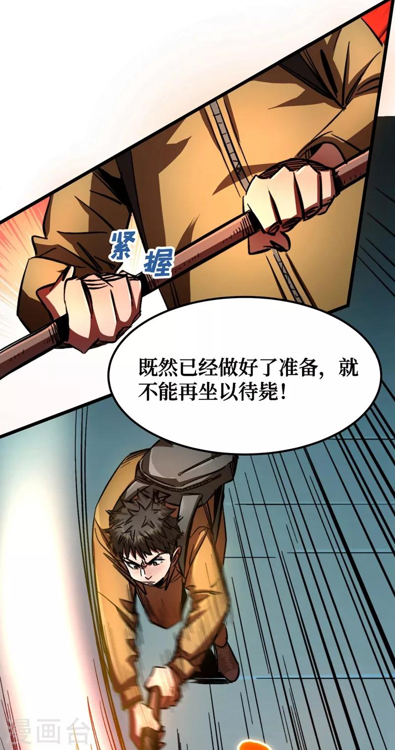 我在末世捡属性韩漫全集-第1话 系统激活中，面板开启！无删减无遮挡章节图片 