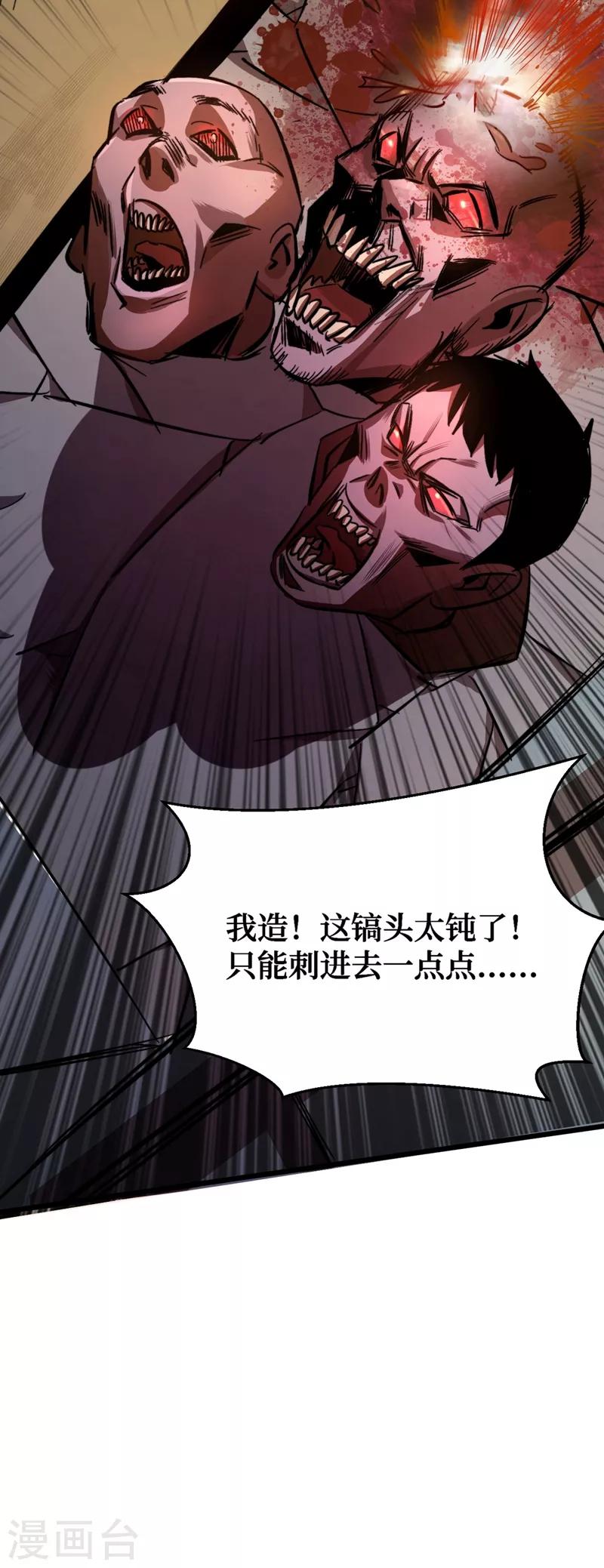 我在末世捡属性韩漫全集-第1话 系统激活中，面板开启！无删减无遮挡章节图片 