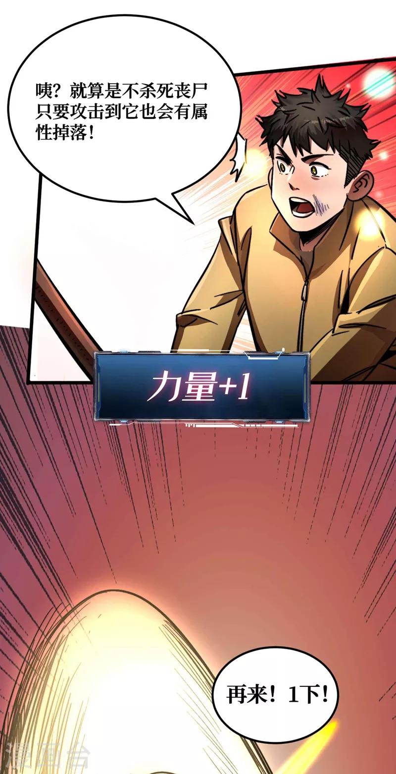 我在末世捡属性韩漫全集-第1话 系统激活中，面板开启！无删减无遮挡章节图片 