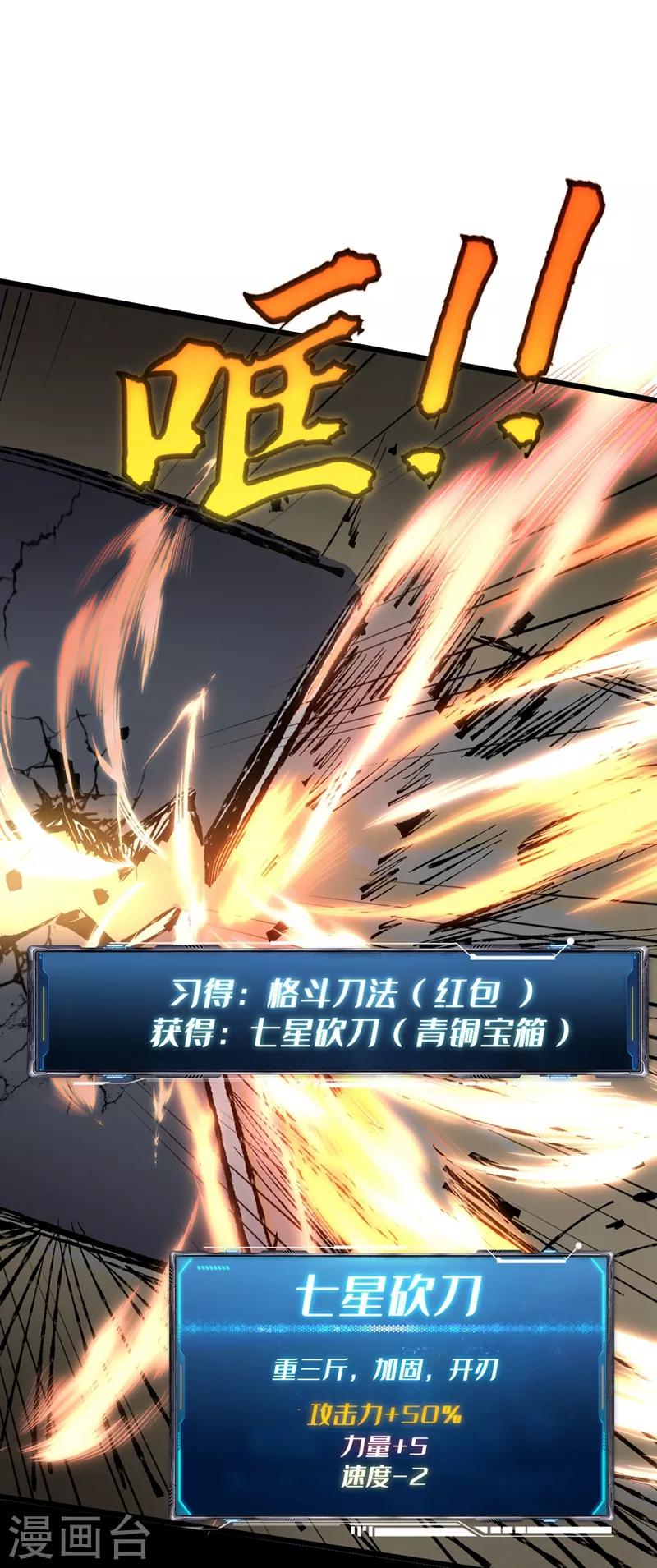 我在末世捡属性韩漫全集-第1话 系统激活中，面板开启！无删减无遮挡章节图片 