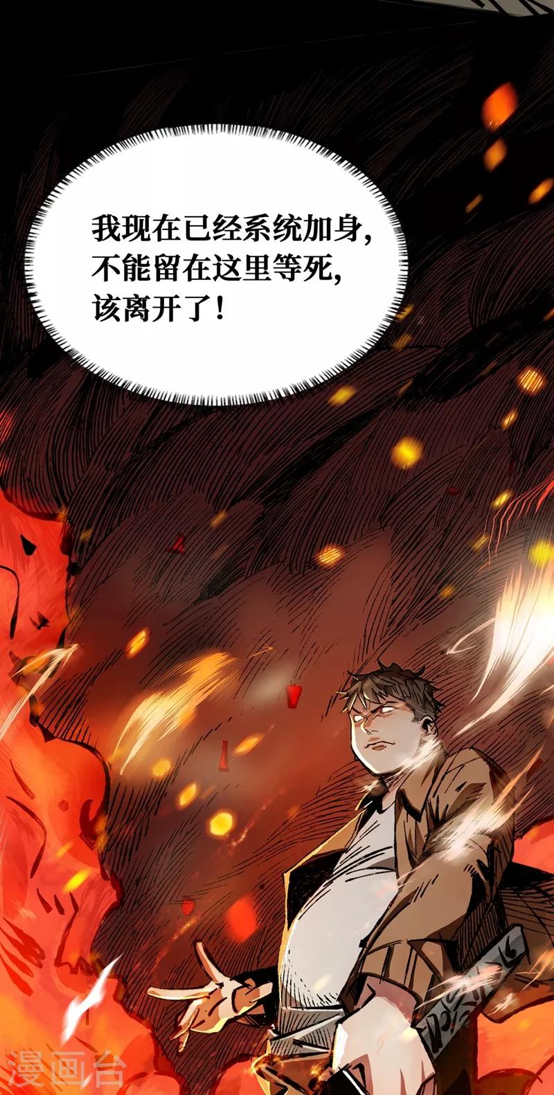 我在末世捡属性韩漫全集-第1话 系统激活中，面板开启！无删减无遮挡章节图片 