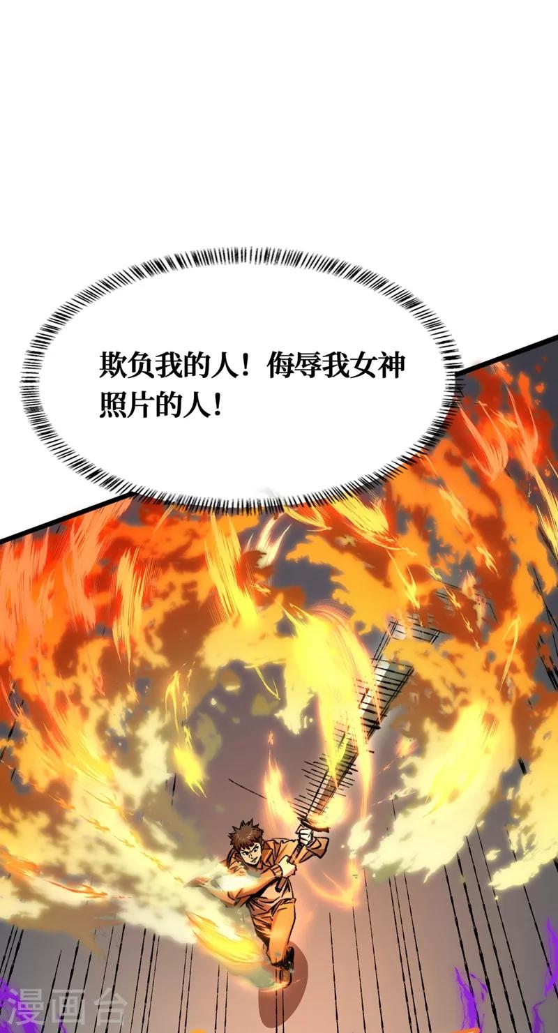 我在末世捡属性韩漫全集-第1话 系统激活中，面板开启！无删减无遮挡章节图片 