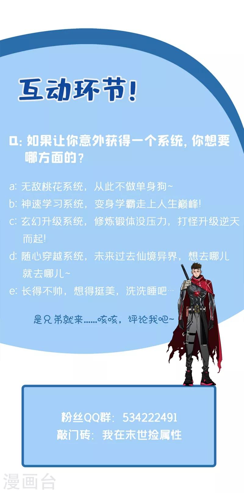 我在末世捡属性韩漫全集-第1话 系统激活中，面板开启！无删减无遮挡章节图片 