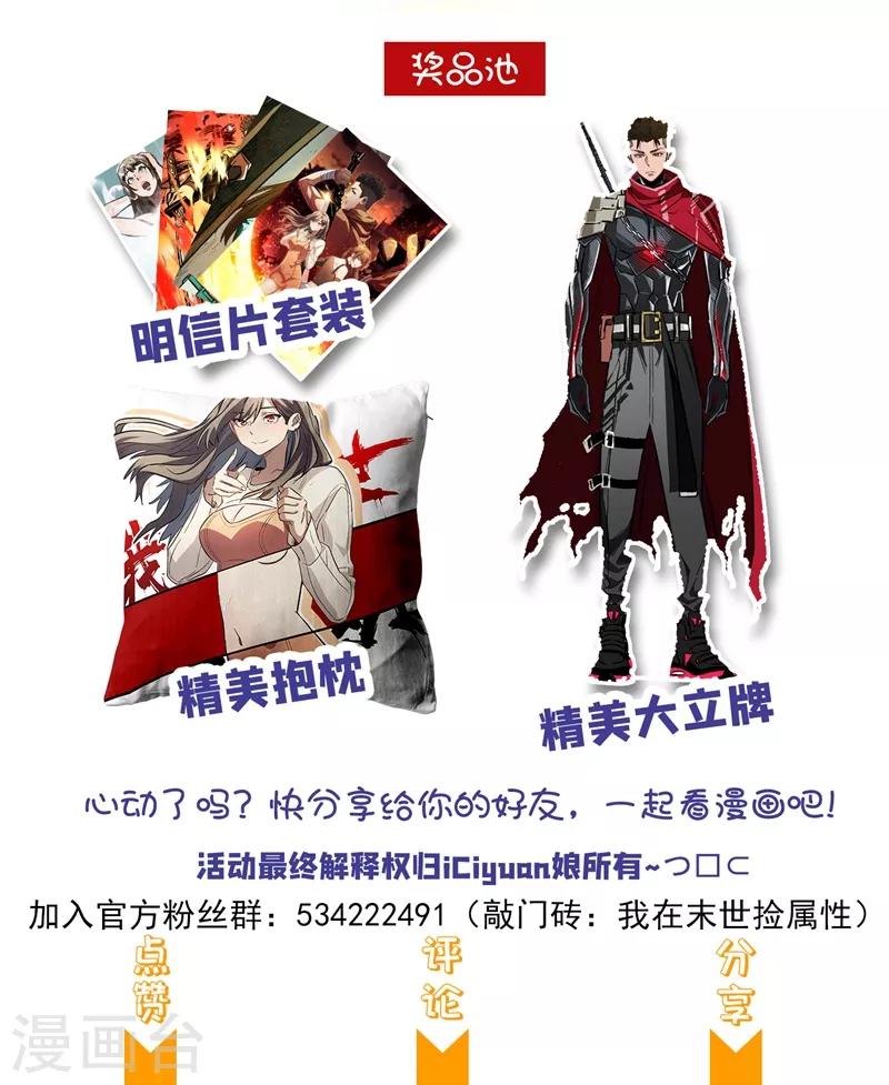 我在末世捡属性韩漫全集-第1话 系统激活中，面板开启！无删减无遮挡章节图片 
