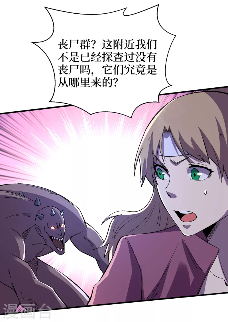 我在末世捡属性韩漫全集-第98话 这场面，把持不住啊…无删减无遮挡章节图片 