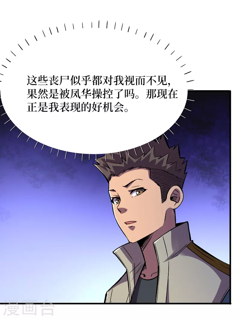 我在末世捡属性韩漫全集-第98话 这场面，把持不住啊…无删减无遮挡章节图片 
