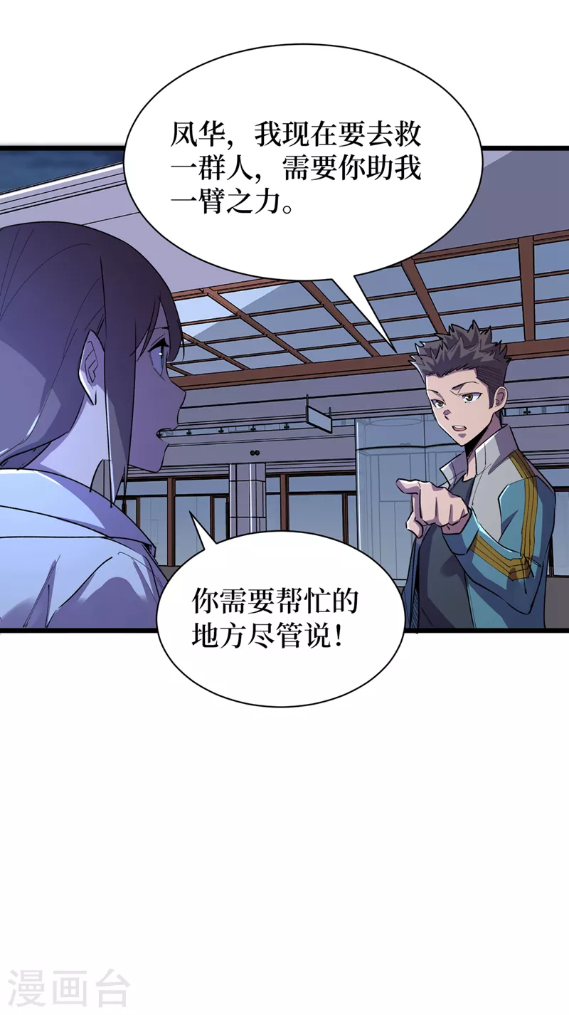 我在末世捡属性韩漫全集-第98话 这场面，把持不住啊…无删减无遮挡章节图片 
