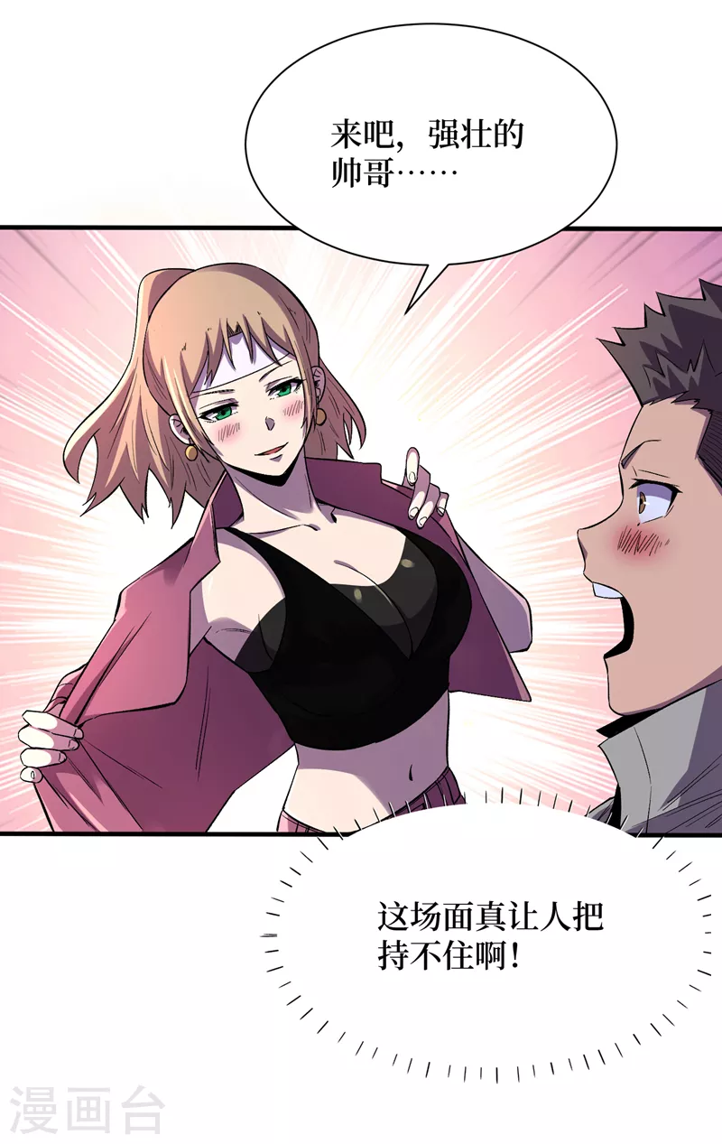 我在末世捡属性韩漫全集-第98话 这场面，把持不住啊…无删减无遮挡章节图片 