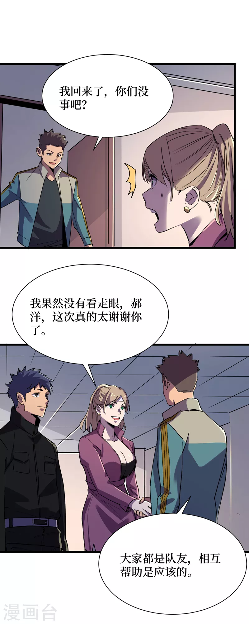我在末世捡属性韩漫全集-第99话 展开第二阶段计划！无删减无遮挡章节图片 
