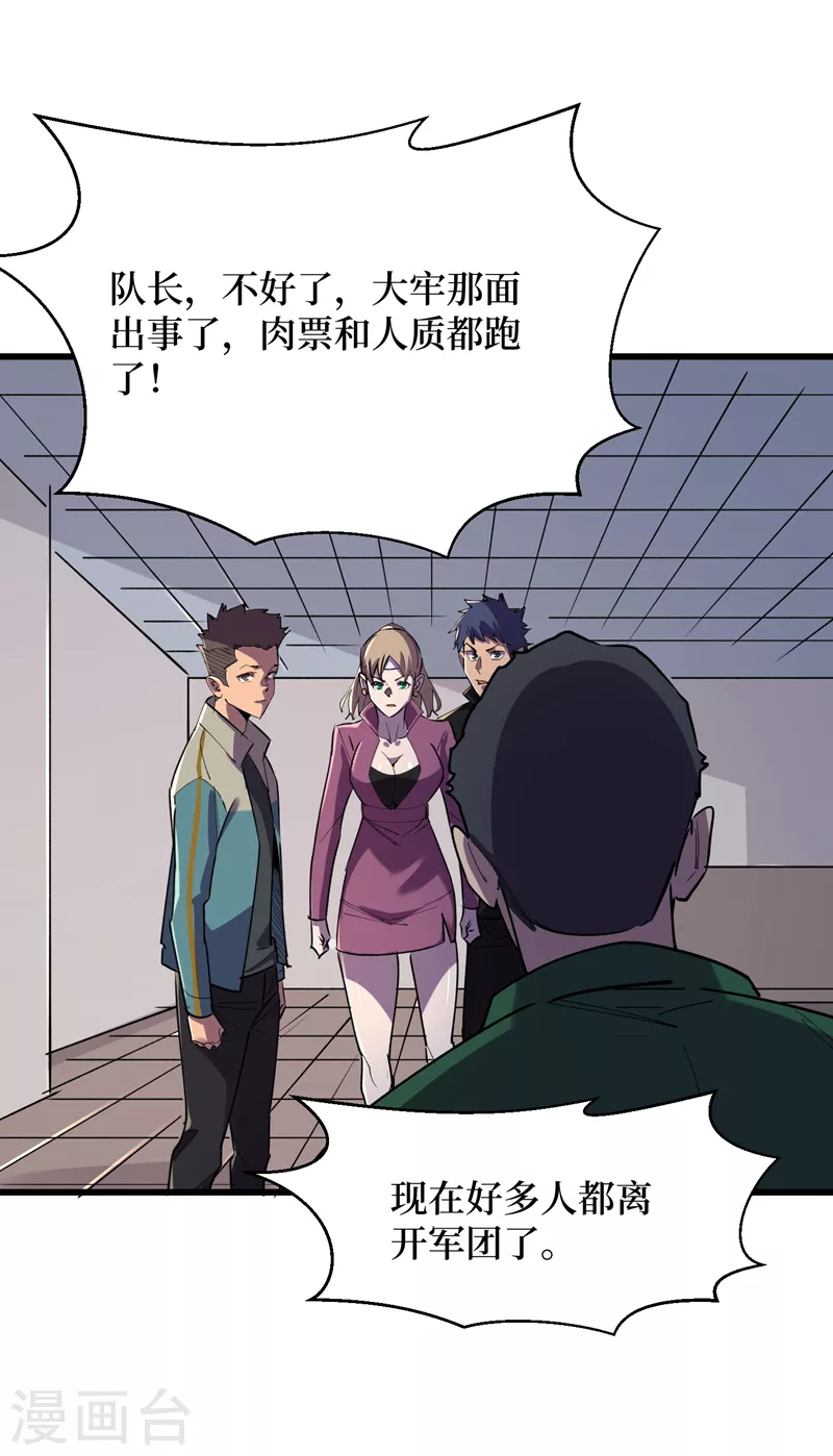 我在末世捡属性韩漫全集-第99话 展开第二阶段计划！无删减无遮挡章节图片 