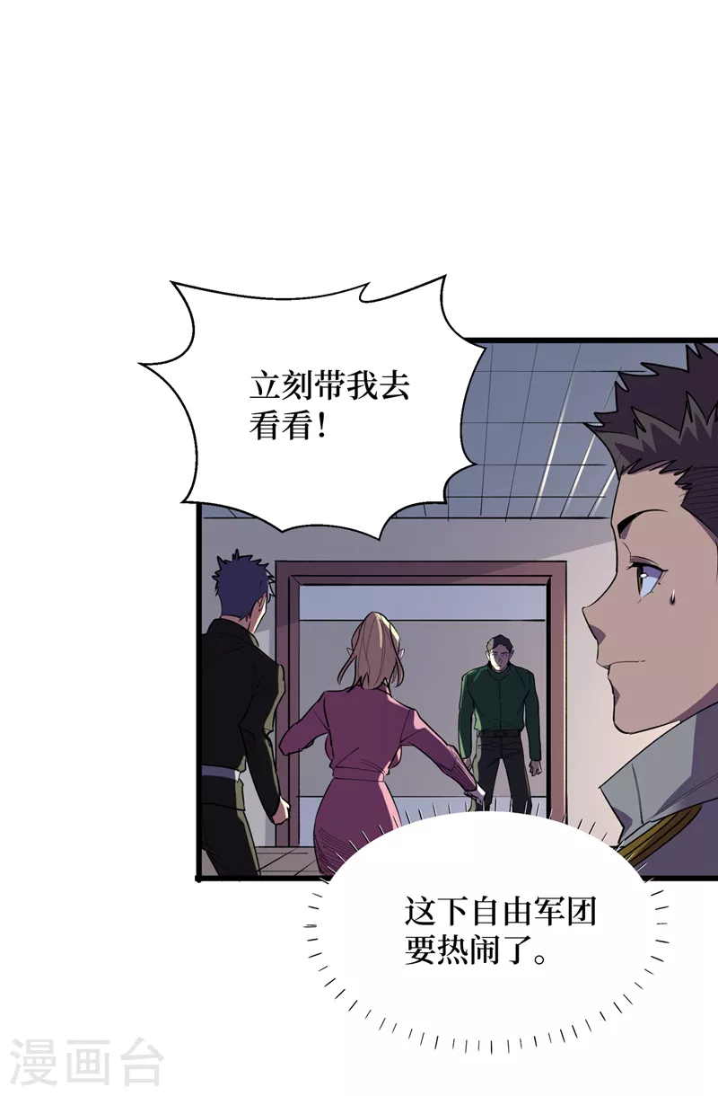 我在末世捡属性韩漫全集-第99话 展开第二阶段计划！无删减无遮挡章节图片 
