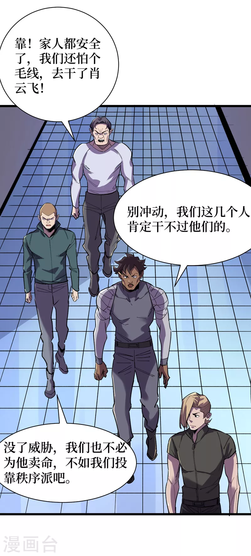 我在末世捡属性韩漫全集-第99话 展开第二阶段计划！无删减无遮挡章节图片 