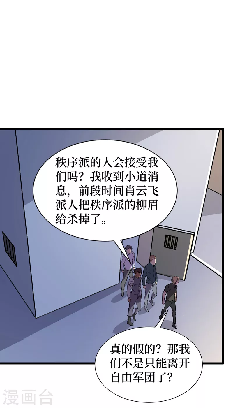我在末世捡属性韩漫全集-第99话 展开第二阶段计划！无删减无遮挡章节图片 