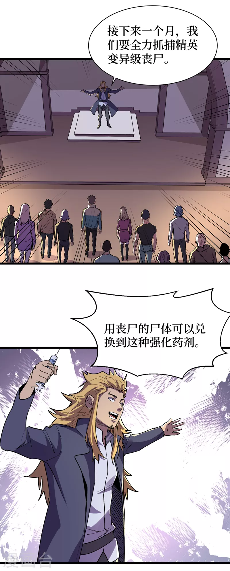 我在末世捡属性韩漫全集-第99话 展开第二阶段计划！无删减无遮挡章节图片 