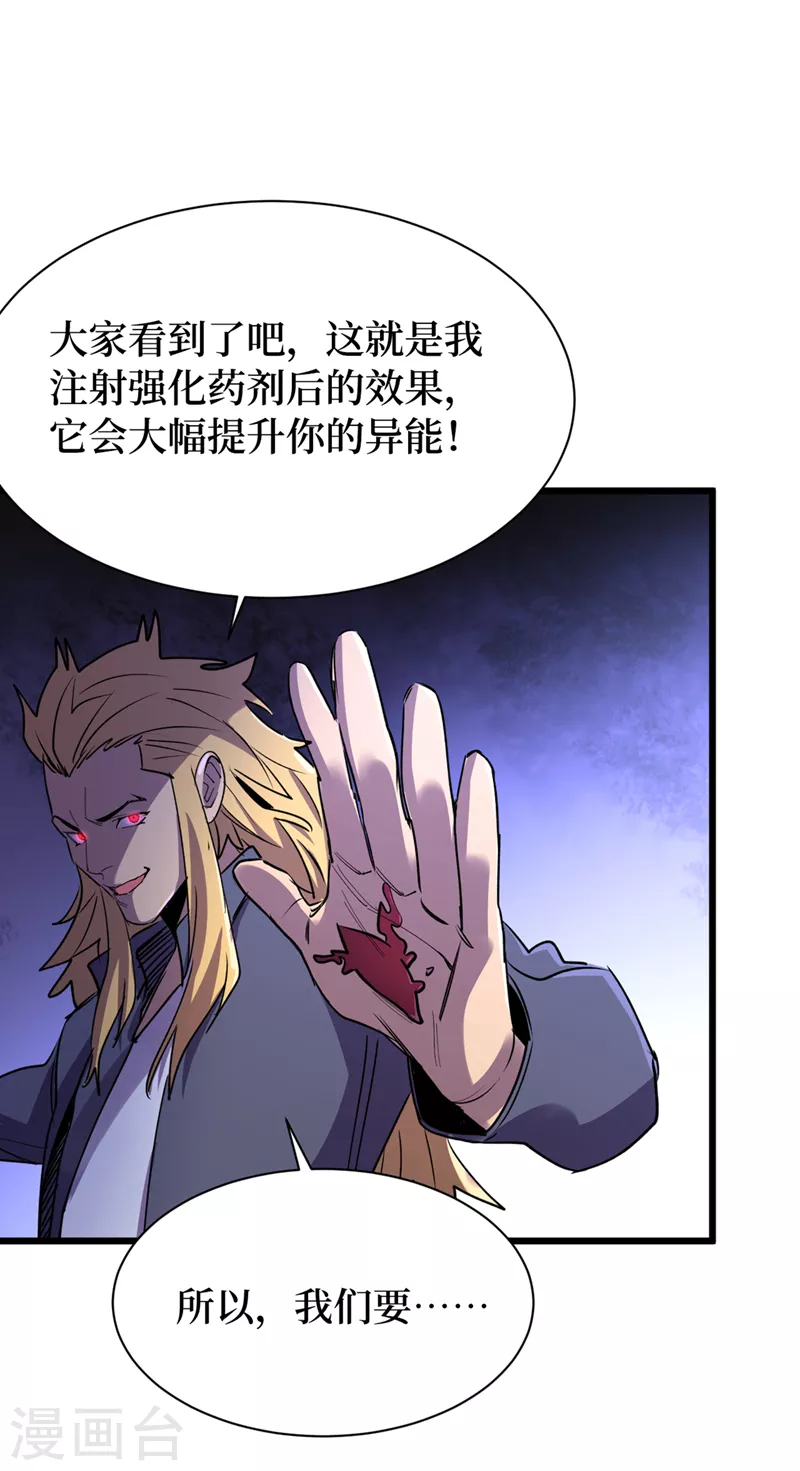 我在末世捡属性韩漫全集-第99话 展开第二阶段计划！无删减无遮挡章节图片 