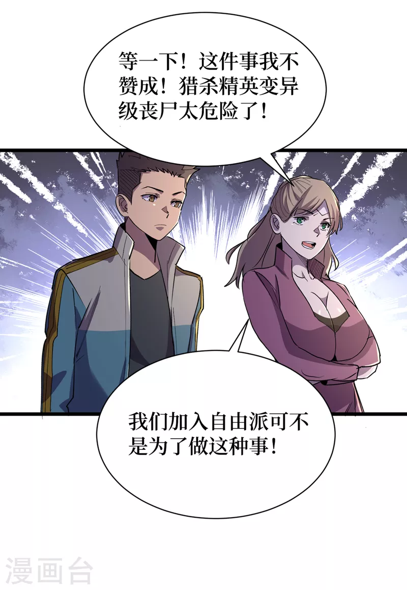 我在末世捡属性韩漫全集-第99话 展开第二阶段计划！无删减无遮挡章节图片 